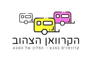 הקרוואן הצהוב